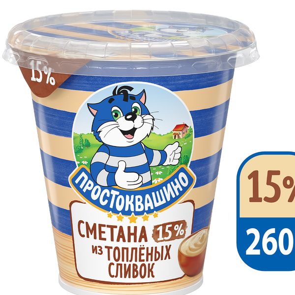 Сметана из топлёных сливок Простоквашино 15 % 260 г