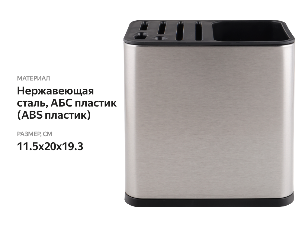 

Подставка для кухонной утвари HOMECLUB Smart Storage 11,5х20х19,3см