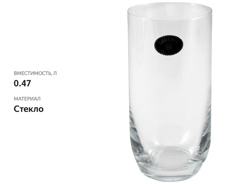 

Стакан Crystalite Bohemia Ardea высокий 470 мл, стекло, арт. 51684