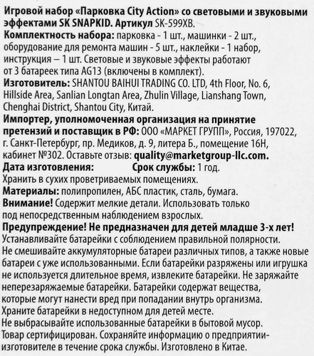 

Набор игровой City Action Factory package Парковка со световыми и звуковыми эффектами, Арт. SK-599XB