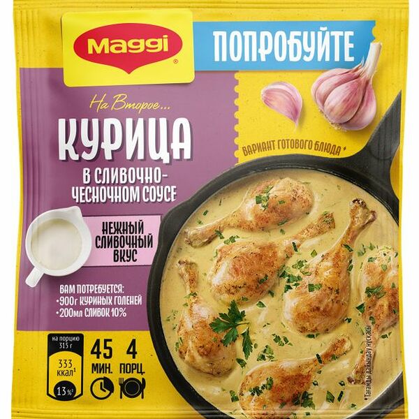 Смесь Maggi На второе Курица в сливочно-чесночном соусе 26 г