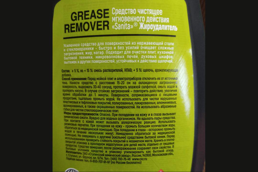 

Средство чистящее универсальное Sanita Жироудалитель для кухни