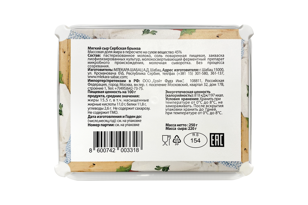 

Сыр Mlekara Sabac Cербская брынза 45% 250 г