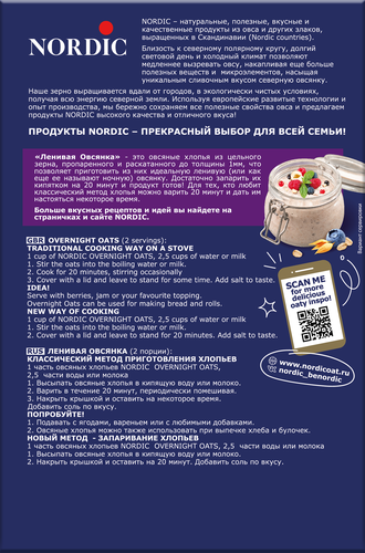 

Хлопья овсяные Nordic Ленивая 400 г