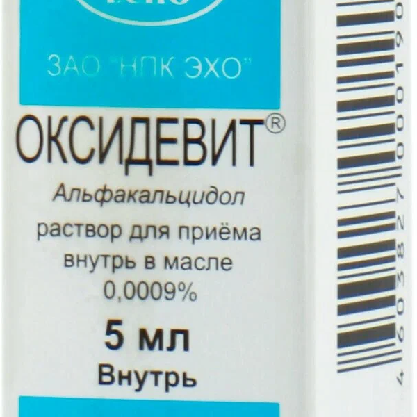 Оксидевит раствор для приема внутрь 0.0009% 5 мл