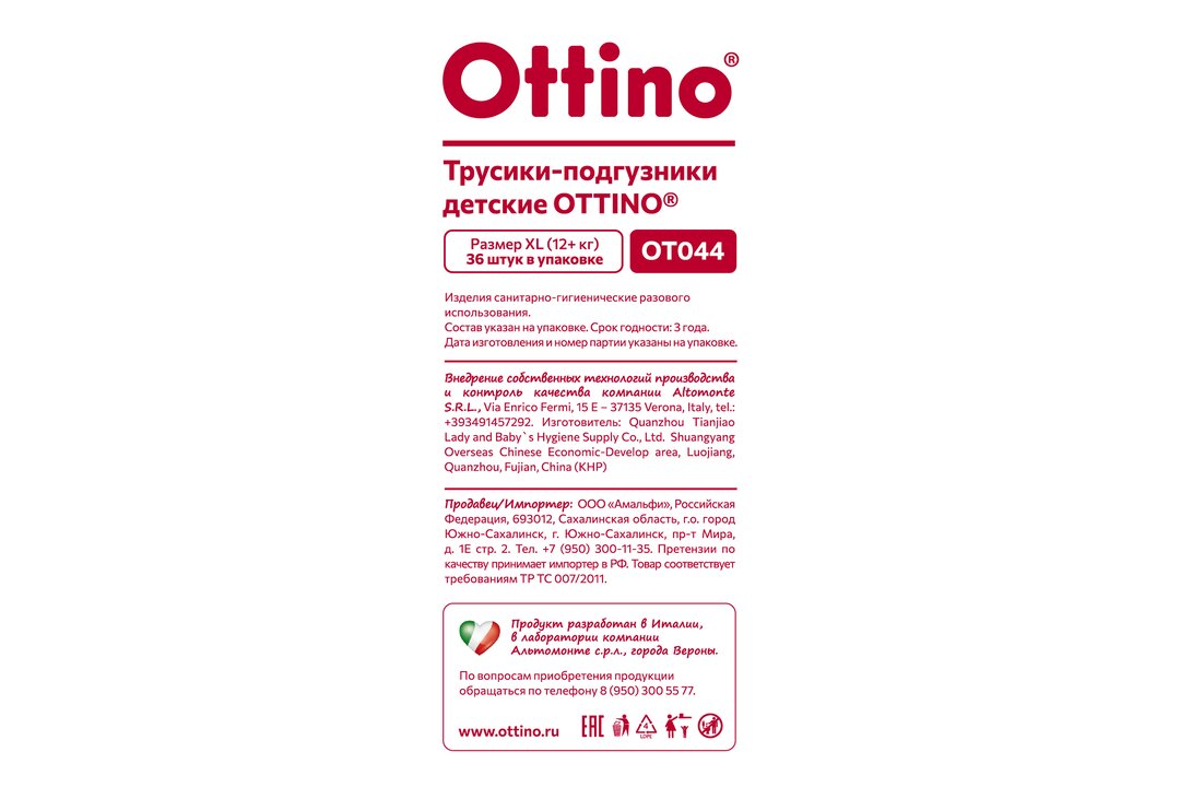 

Трусики-подгузники Ottino XL (12+ кг) 36 шт