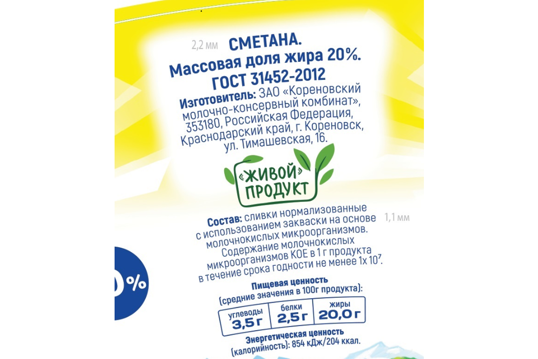 

Сметана Коровка из Кореновки 20% 300 г