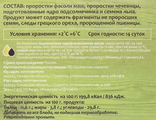 

Ростковый салатный микс Солнечная планета Живая энергия 100 г