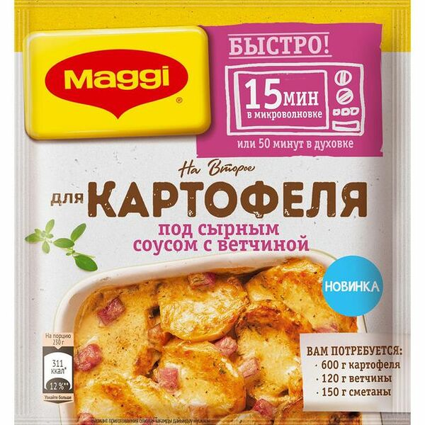 Смесь Maggi На второе для картофеля под сырным соусом с ветчиной 21 г