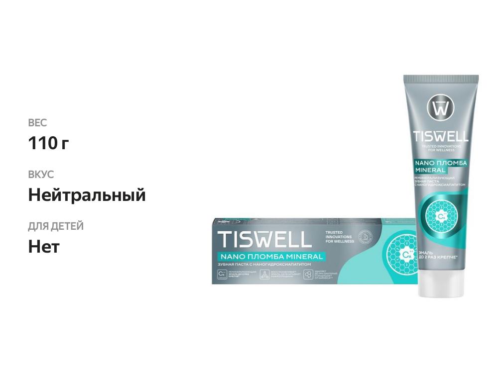 

Зубная паста Tiswell Nano Пломба Mineral реминерализирующая, 110 г