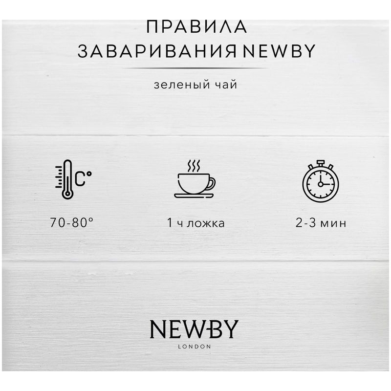 

Чай зеленый Newby Наследие Green Sencha листовой, 100 г
