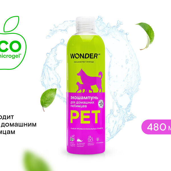 Шампунь для собак и кошек Эко Wonder lab 480мл