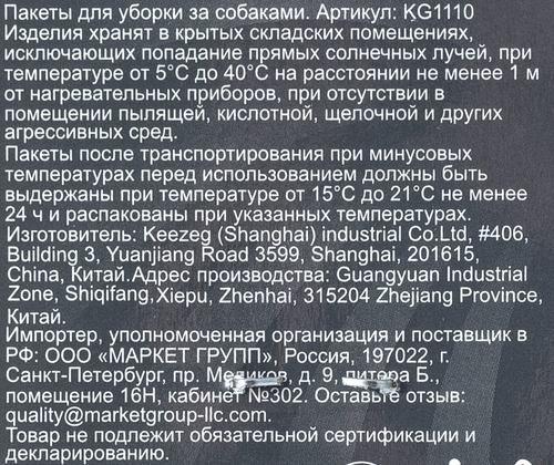 

Пакет гигиенический для собак Keezeg 3х20 шт.