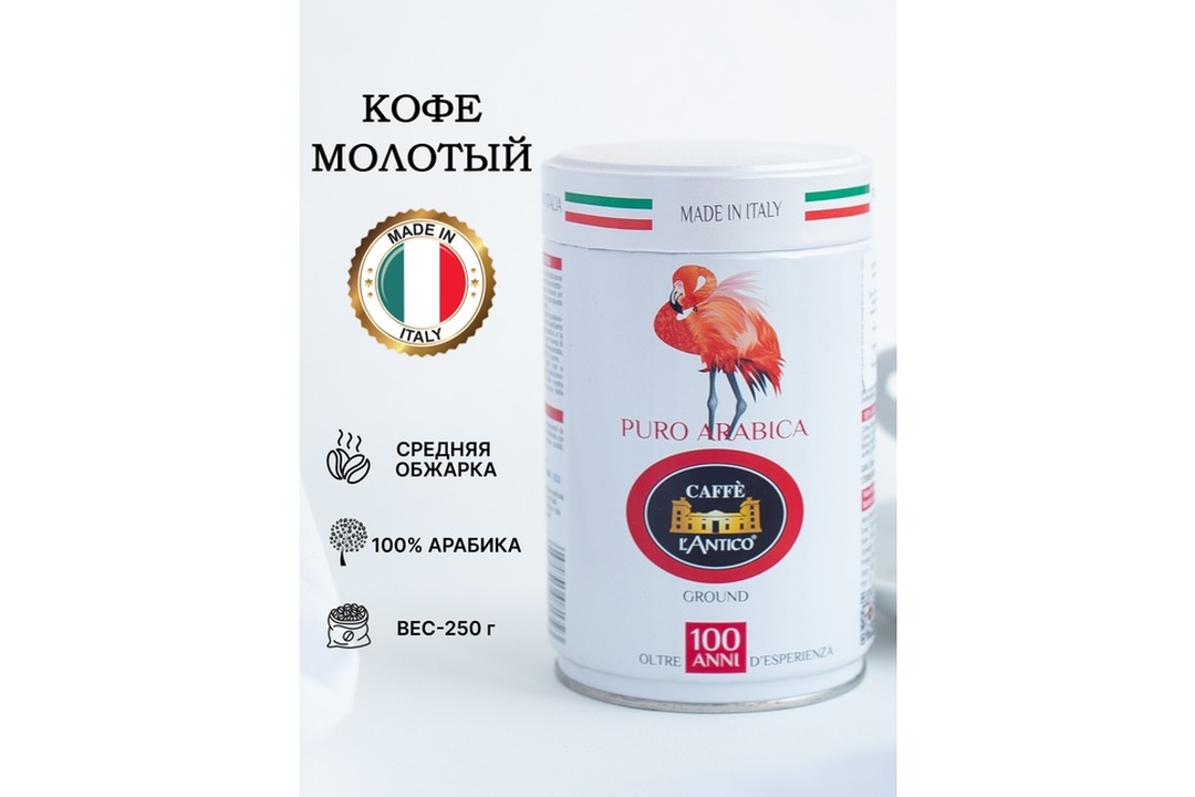 

Кофе молотый Caffe L’Antico Pure arabica, 250 г