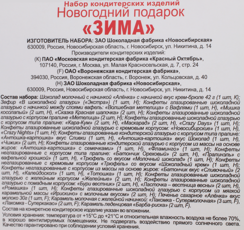 

Подарок новогодний ШФН Зима, 700 г