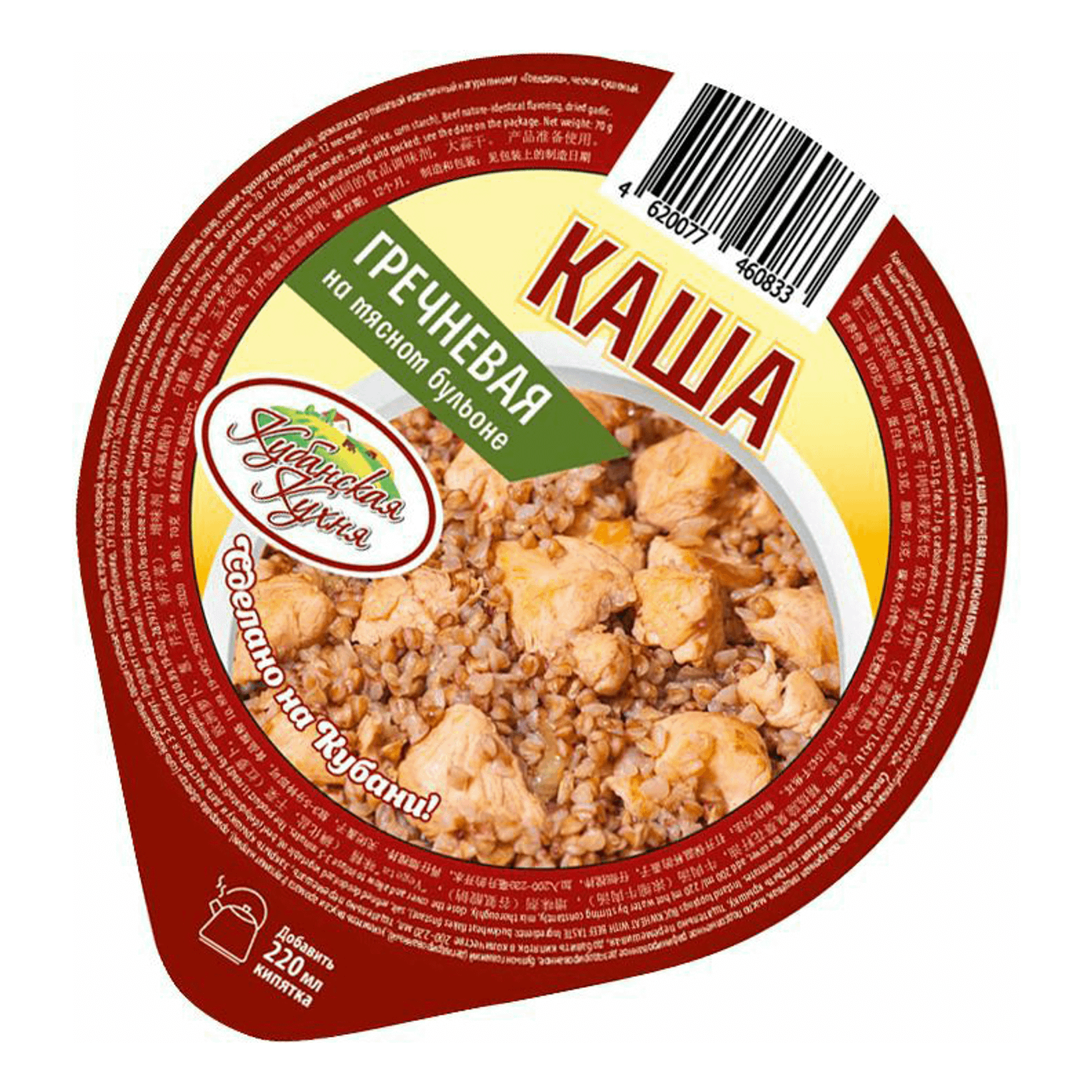

Каша быстрого приготовления Кубанская Кухня гречневая на мясном бульоне 70г