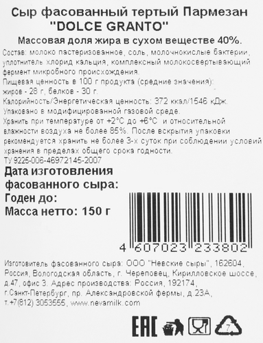 

Сыр Dolce Granto Пармезан тертый 40% 150 г