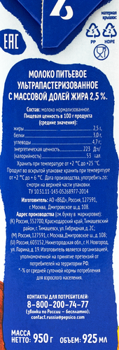 

Молоко ультрапастеризованное Кубанская Буренка 2.5% 950 мл
