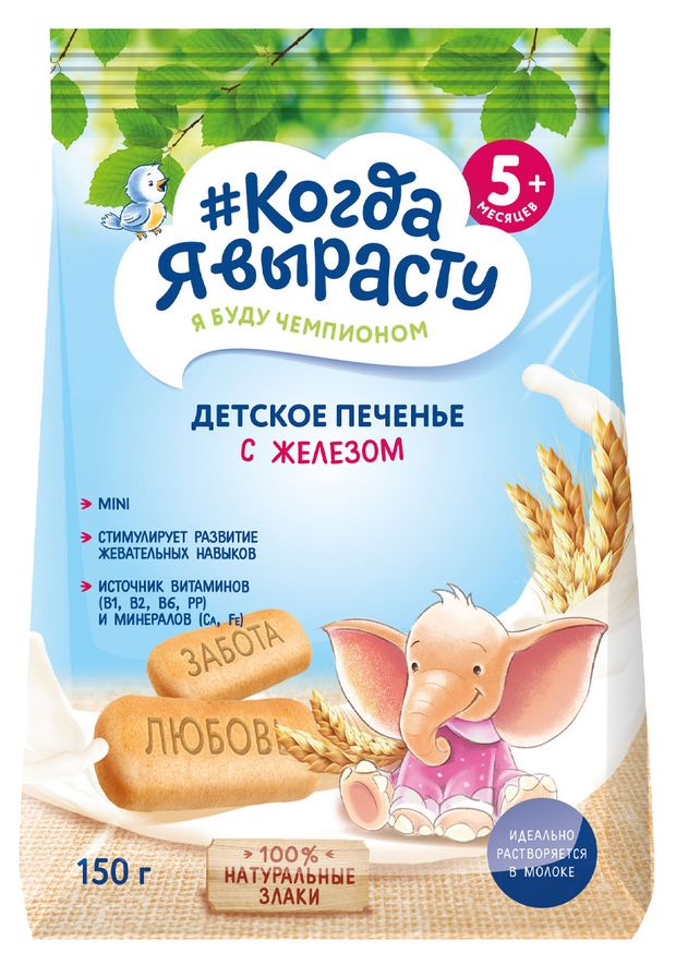 

Печенье детское Когда я вырасту обогащенное железом с 5 месяцев 150 г