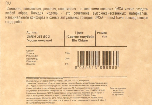 

Носки женские Omsa Eco р. 35–41 средняя длина поголенка blu сhiaro арт. ECO 253