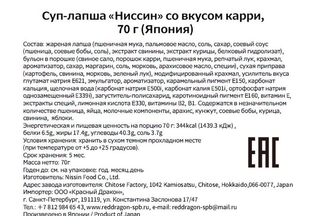 

Лапша Nissin Cup Noodle с карри быстрого приготовления 70 г