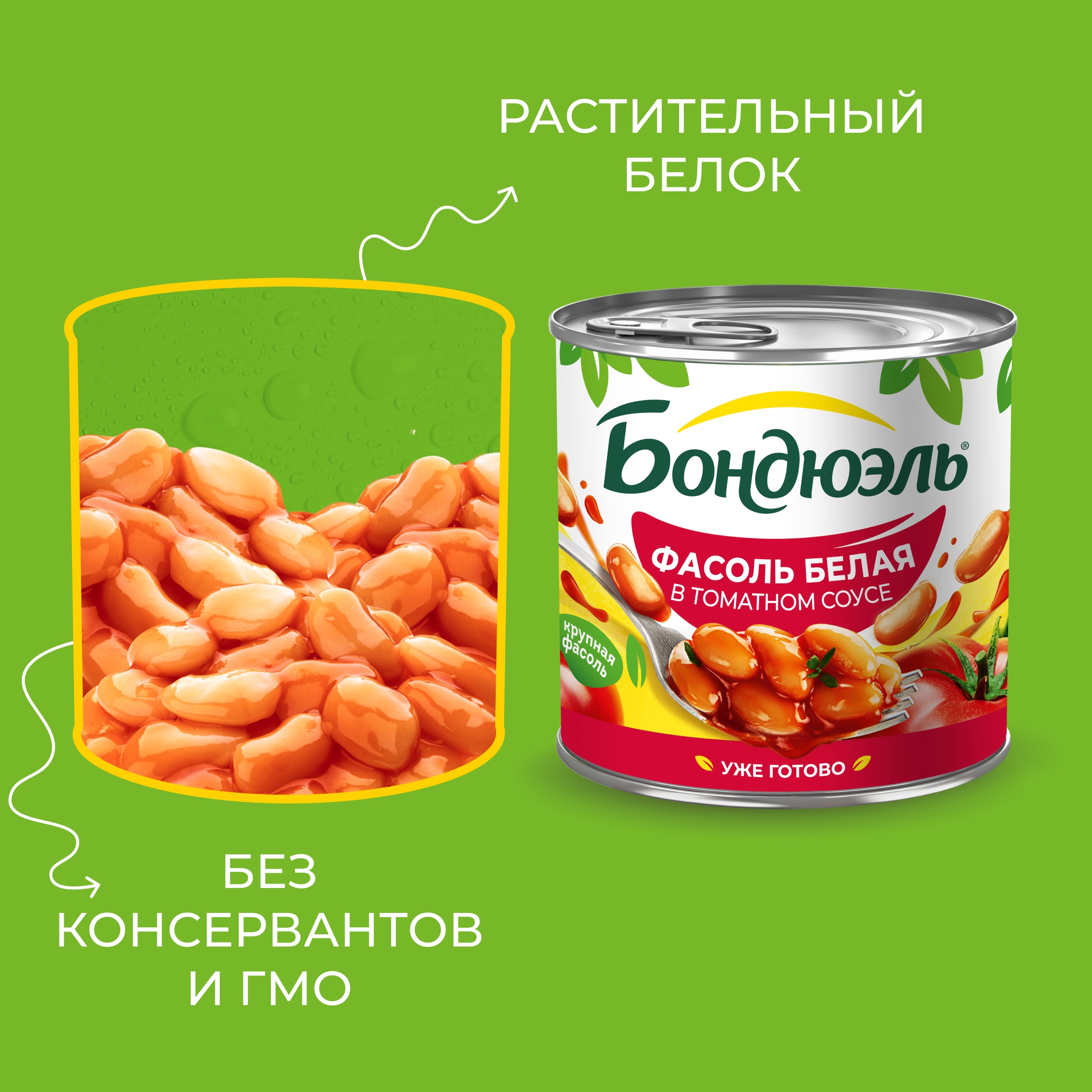 

Фасоль белая Бондюэль в томатном соусе 400 г
