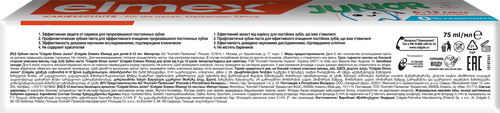 

Зубная паста детская Elmex Junior 6-12 лет 75 мл