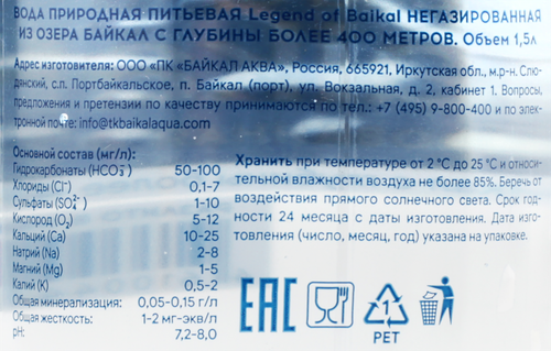 

Вода питьевая Легенда Байкала природная 1.5 л