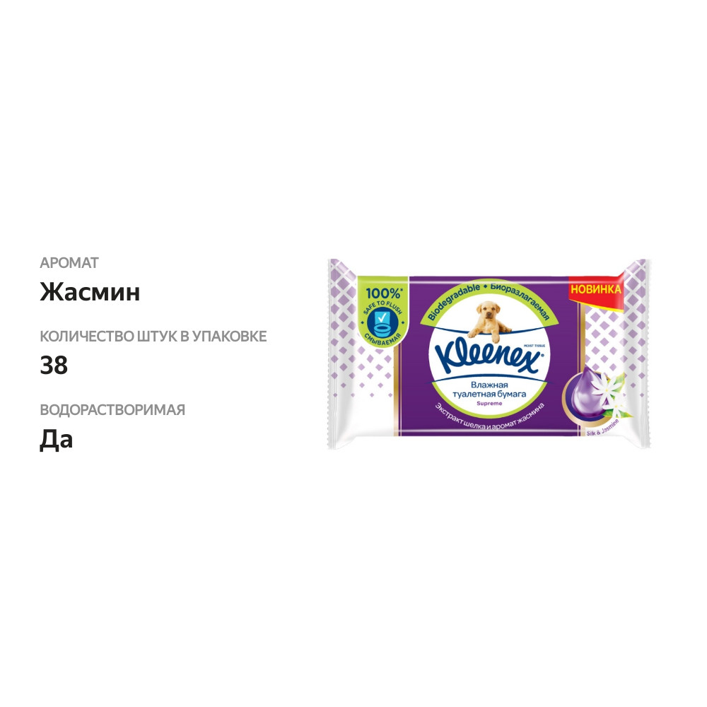 

Бумага туалетная Kleenex Supreme влажная 38 шт.