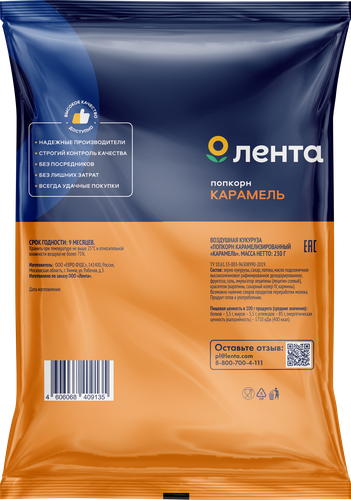 

Попкорн ЛЕНТА Карамель, без пальмового масла