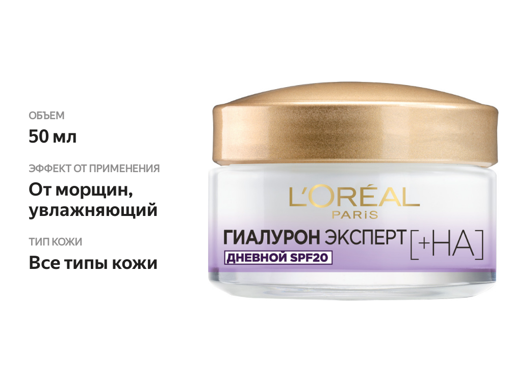 

Дневной крем для лица L'Oreal Paris Гиалурон Эксперт SPF 20 50 мл