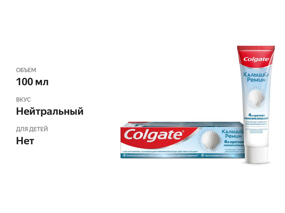

Зубная паста Colgate Кальций-Ремин 100 мл