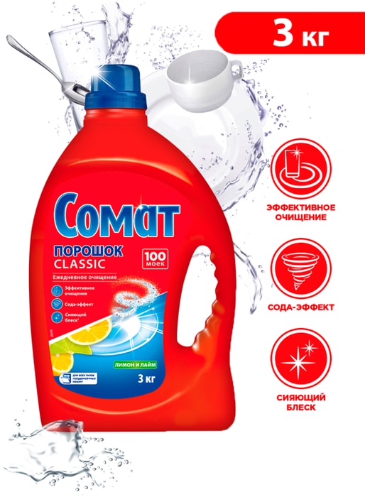 

Порошок для посудомоечной машины Сомат Classic Лимон и Лайм, 3 кг (100 моек)