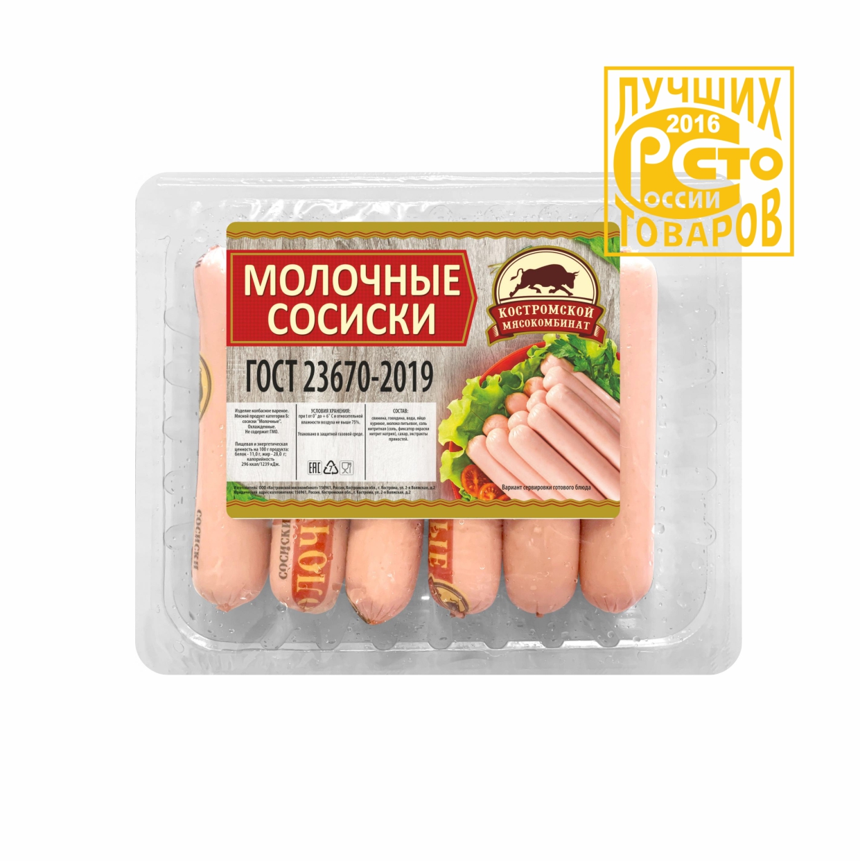 

Сосиски МК КОСТРОМСКОЙ Молочные ГОСТ 350 г