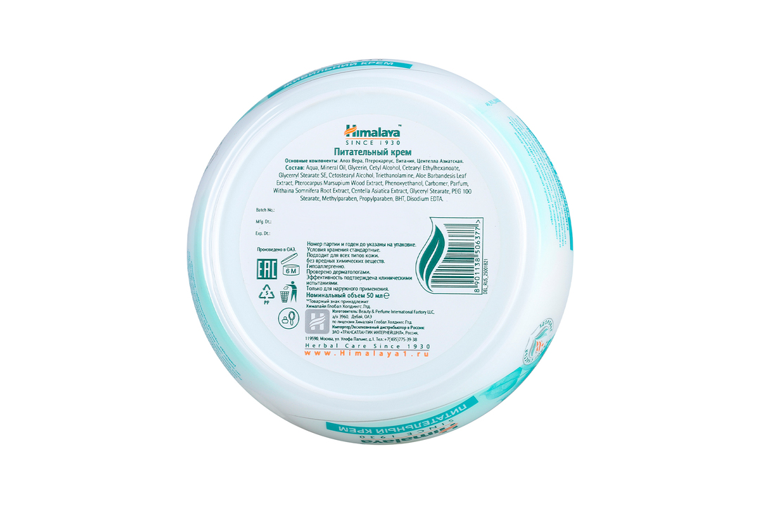 

Крем для лица Himalaya Herbals Питательный 50 мл