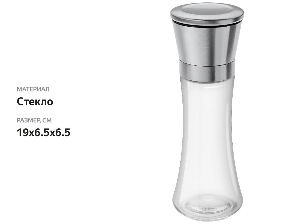 

Мельница для специй Apollo Spice стекло 19x6.5x6.5 см