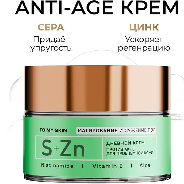 Крем для лица To My Skin Sera & Zinc дневной против акне 50мл