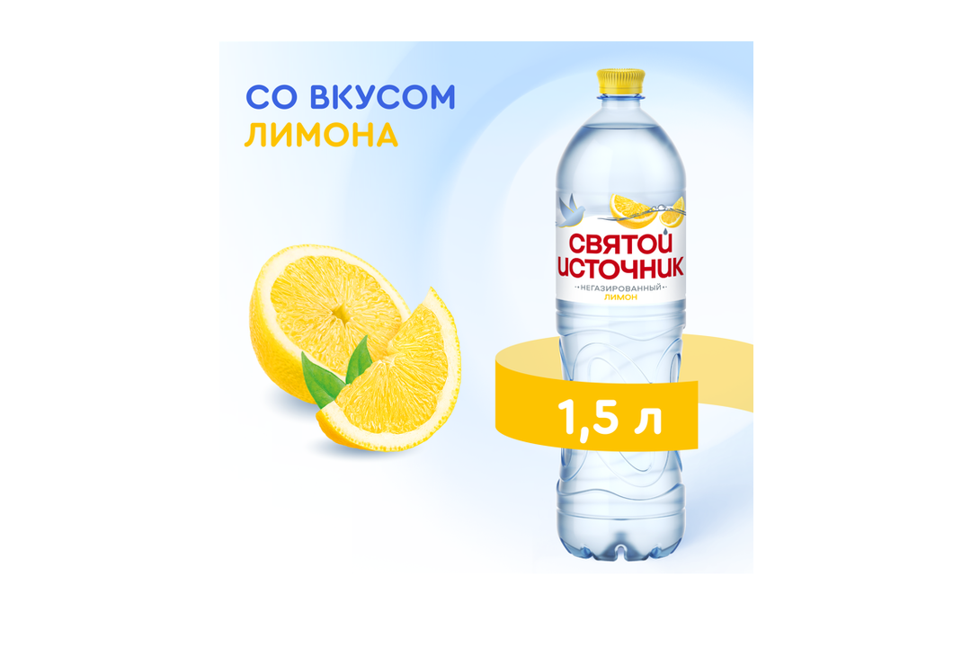 

Вода питьевая Святой Источник Лимон негазированная 1.5 л