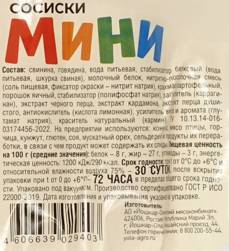 

Сосиски Йола мини 300 г