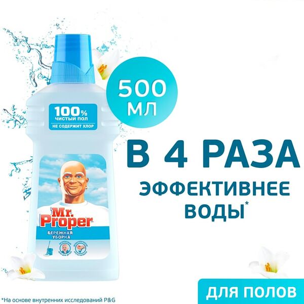 Моющая жидкость Mr. Proper для полов и стен Бережная уборка для домов с детьми 500мл