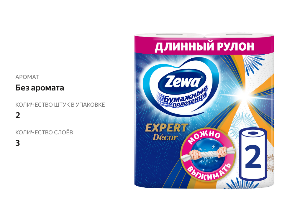 

Бумажные полотенца Zewa Expert Decor 2 рулона