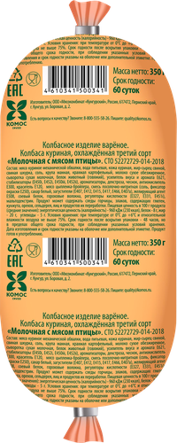 

Колбаса Глазовская птица Молочная с мясом птицы 3с, 350 г