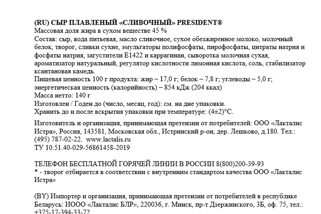 

Сыр плавленый President сливочный 45% БЗМЖ 140 г