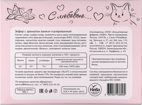 

Зефир Нева глазированный ваниль 185 г