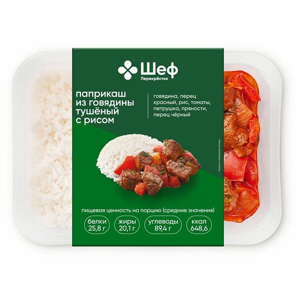Паприкаш Шеф Перекрёсток из говядины тушёный с рисом 300 г