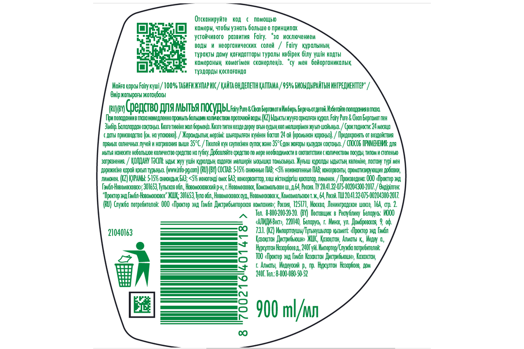 

Средство для мытья посуды Fairy Pure and Clean бергамот и имбирь, 900 мл