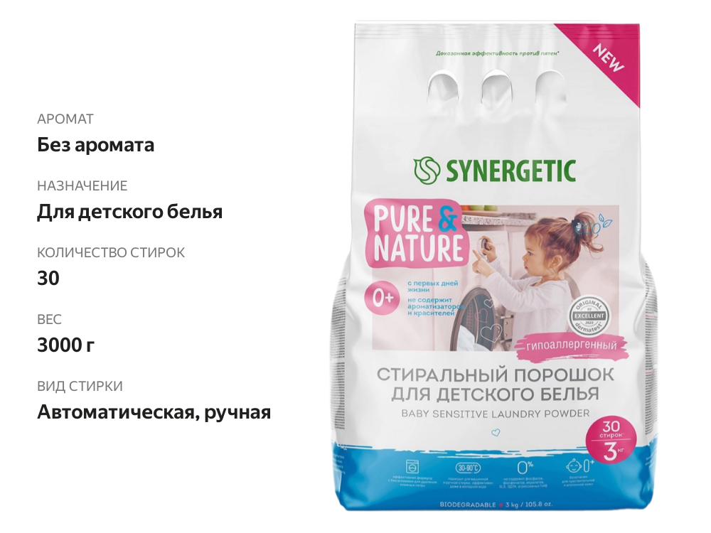 

Стиральный порошок Synergetic Baby Sensitive для детского белья 3 кг