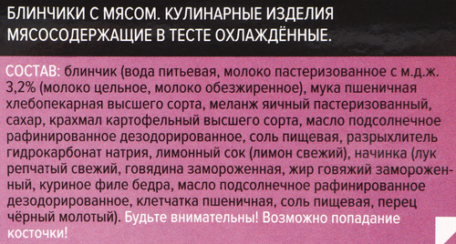 

Блинчики CREATIVE KITCHEN с мясом