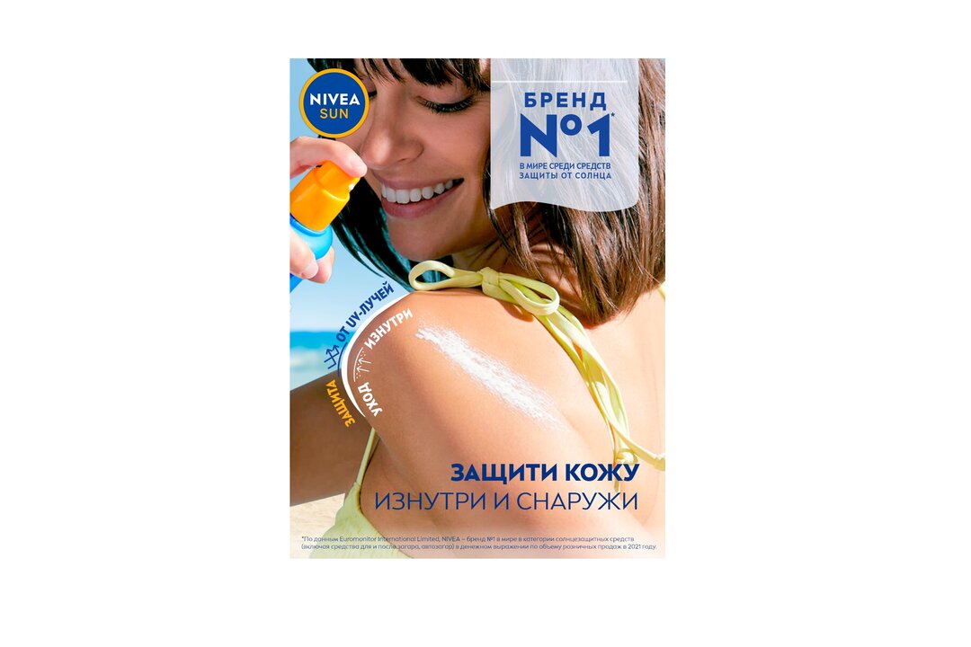 

Спрей солнцезащитный Nivea Sun защита и увлажнение SPF 50 200 мл