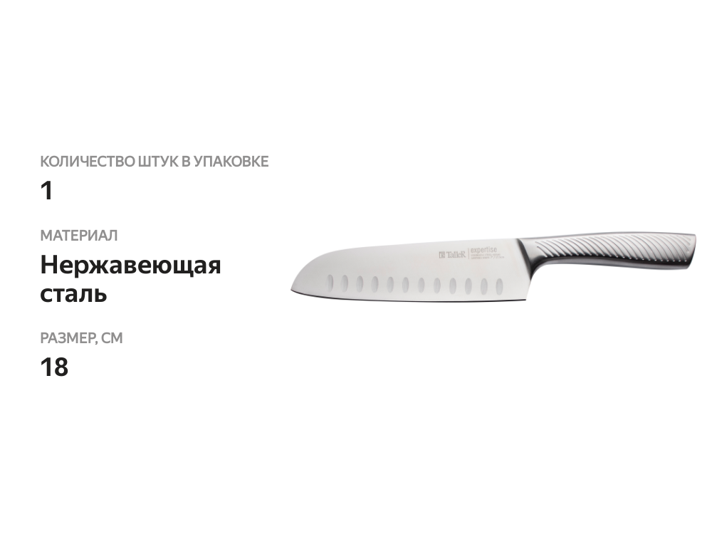 

Нож сантоку TalleR Expertise Steel, 18 см